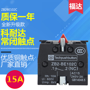 有3C认证 BE102C 怡诚佳按钮常闭触点开关 辅助开关配件常闭点ZB2