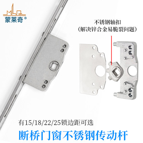 蒙莱奇门窗不锈钢传动杆平开铝合金门窗传动器门窗拉手连杆锁配件