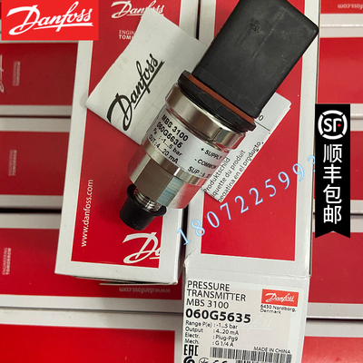 丹佛斯压力变送器MBS3100 060G1367/1372/5528/5635 Danfoss正品