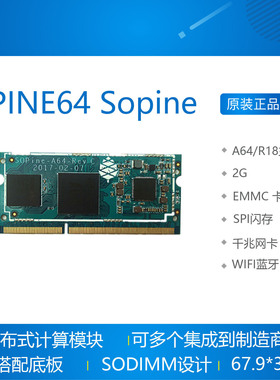 PINE 64 Sopine核心板 PINE 64 Cluster底板 开发板 全志A64 R18