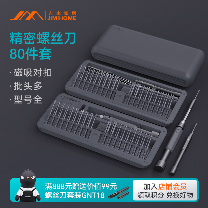 吉米家居GNT80螺丝刀套装工具精密拆机专业维修S2超硬批头家用