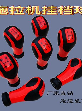拖拉机收割机换挡手球福田雷沃欧豹554804挡杆手球东方红挡位手球