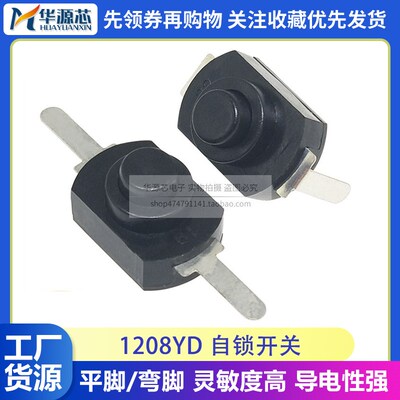 1208YD直脚弯脚小型按钮开关手电筒自锁控制开关1288BM电源KAN-28
