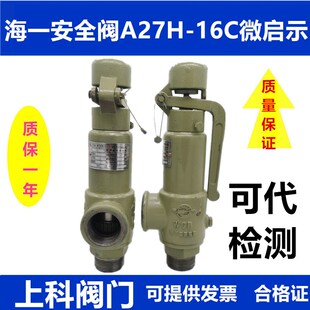 16P 泄压阀A27W 海一安全阀A27H 16C锅炉储气罐蒸汽自动可调弹簧式