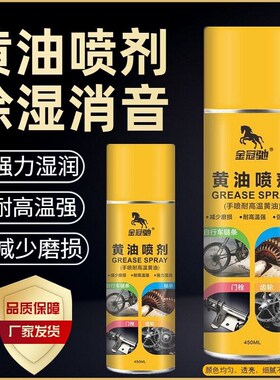 手喷黄油喷剂润滑剂耐高温车门异响通用润滑液自行车防锈润滑油脂