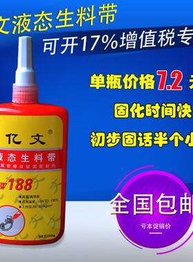 亿文液体生料带250g螺纹消防液态液氧胶厌氧胶丝扣密封胶厂家直销