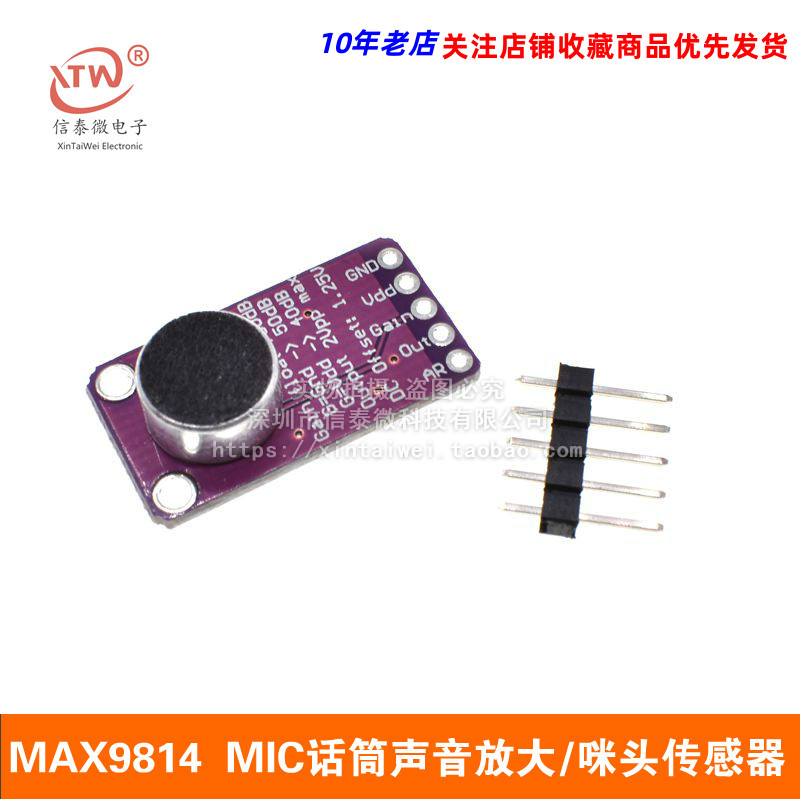 MAX9814麦克风放大器模块 MIC话筒声音放大/咪头传感器