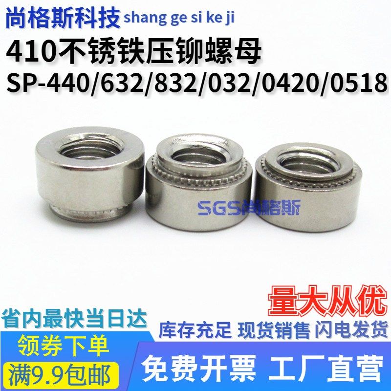 英制压铆螺母410不锈铁压板螺母花屏SP-632/832/032/0420/0518,标准件/零部件/工业耗材,输送带/传送带,淘宝优惠券,粉丝福利购,淘宝优惠卷