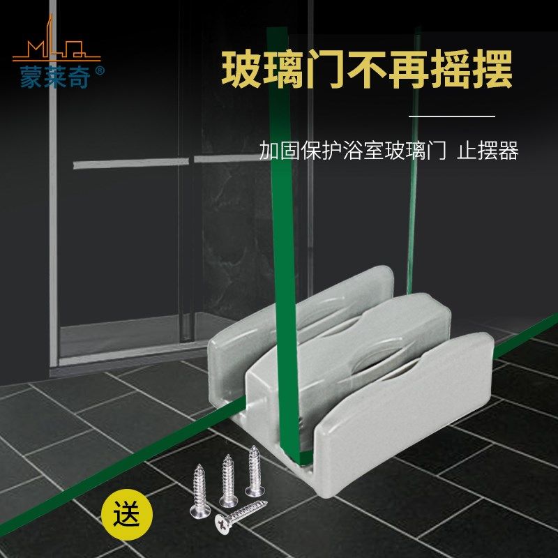 浴室推拉门止摆器防撞胶淋浴房玻璃移门吊滑轮下滑固定限位器配件