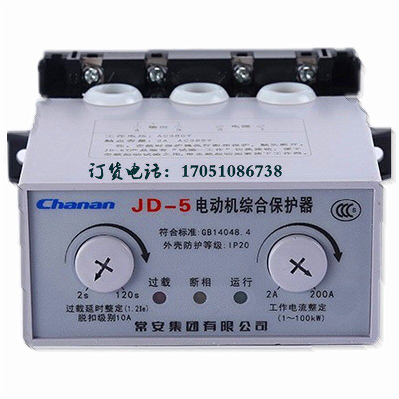 常安JD-5JD-6电动机综合保护器63A-400A380V电机断相线路过载保护