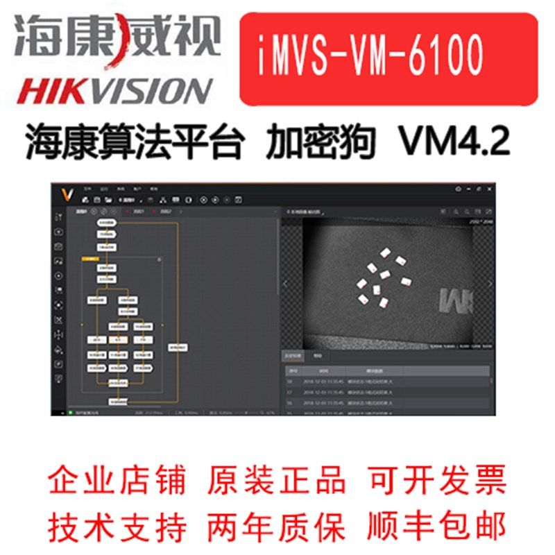 海康威视算法平台VM算法平台4.2IMVS-VM-6100 / 7100  软件加密狗