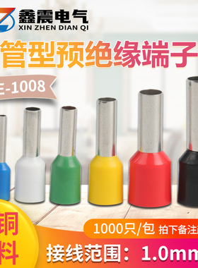 VE1008欧式冷压端子针式铜线耳管型接线端子铜鼻子端头1000只