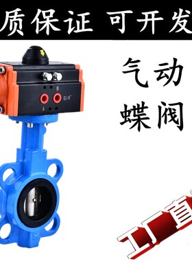 气动蝶阀D671X-16Q对夹式阀门气动开关DN50 65 80 100 150 250