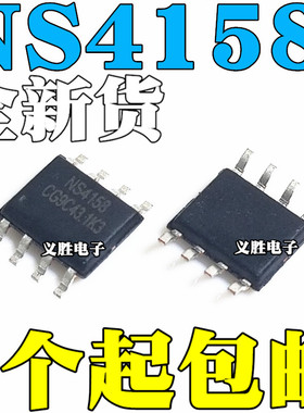 原装音频芯片IC NS4158 NS4158B AB/D类 5W 贴片SOP8 替换CS8138S