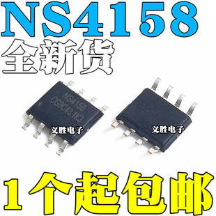 原装音频芯片IC NS4158 NS4158B AB/D类 5W 贴片SOP8 替换CS8138S