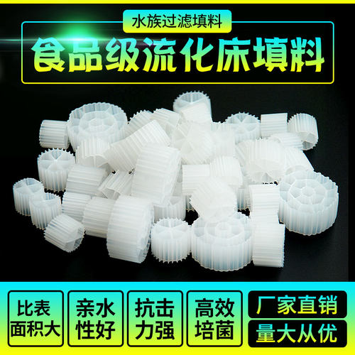 流化床填料k1mbbr填料滤材k2k3悬浮生物填料污水处理鱼缸水族滤材