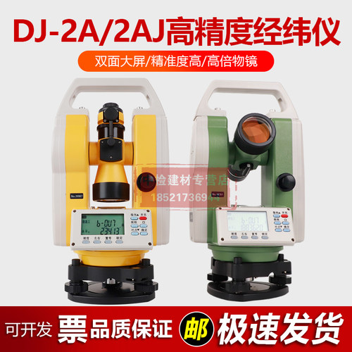 DJ-2A高精度电子经纬仪上下激光厂房工程测绘测量激光经纬仪