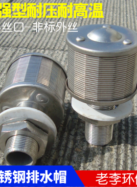 污水净纯水处理设备配件 离子交换器专用 不锈钢排水帽 滤水帽头