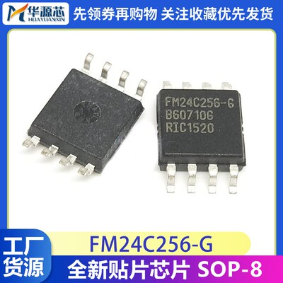 FM24C256 FM24C256-G FM24C256-GTR SOP-8 24C256 贴片存储器芯片