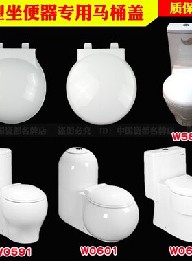 圆形老式东棚马桶盖坐便器座便盖板卡罗w591w601w581w691通用坐盖