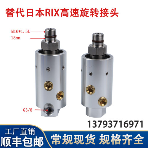 替代日本瑞顾克斯RIX机床加工中心出水高速旋转接头LX86/84V-244