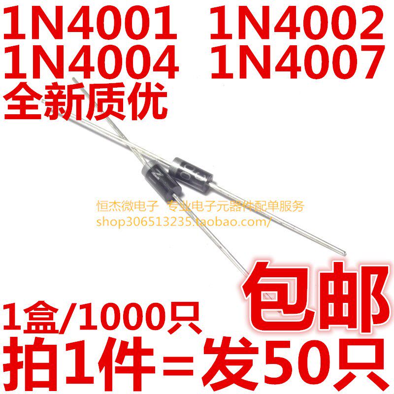 1N4001/1N4002/1N4003/1N4004/1N4005/1N4006/1N4007 直插二极管