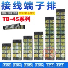 TB-4510接线端子4512连接器4506接线排4505铁件4504铜件45A