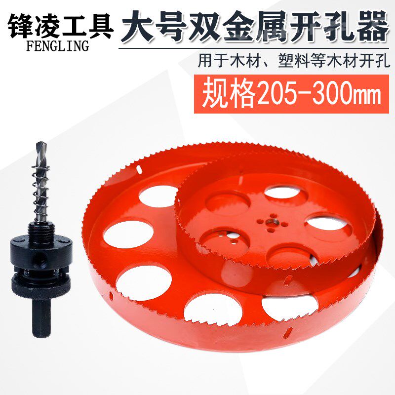 双金属开孔器钻头205-300mm筒灯石膏板木工塑料PVC管圆形打孔开口