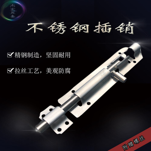 不锈钢安全加厚插销宾馆家用便携门扣门栓木门卫生间地面明装包邮