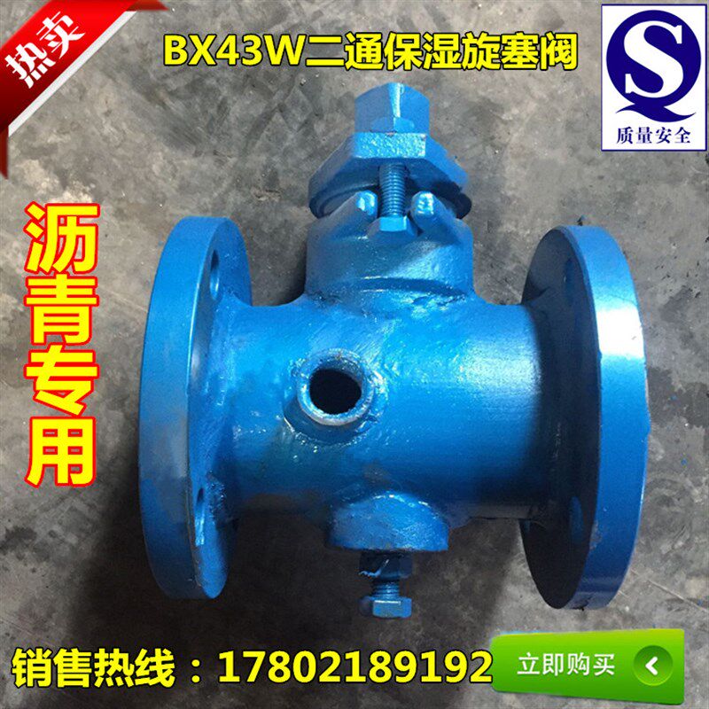 BX43W-16C 二通保温旋塞阀 铸钢法兰沥青旋塞阀DN50-DN200
