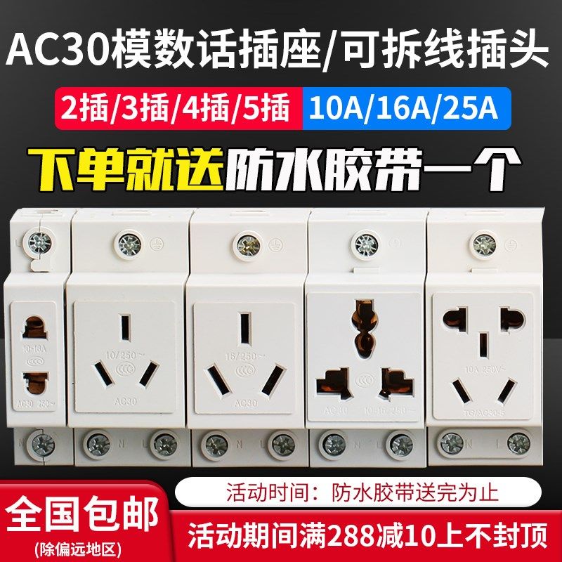 AC30导轨式配电箱插座数化电源插座多功能插孔2插3孔5插全铜1016A