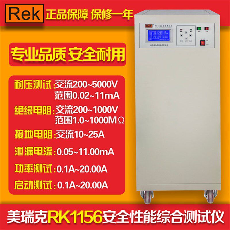 ReK美瑞克RK1156耐压测试仪 支持耐压 绝缘 接地 泄漏 功率 启动