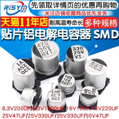 贴片铝电解电容器 SMD 16V 25V 35V 50V 100UF 220UF 470UF 47UF