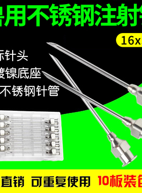 304厚壁不锈钢针头兽用注射器针头猪牛羊鸡用不锈钢针头兽用育苗