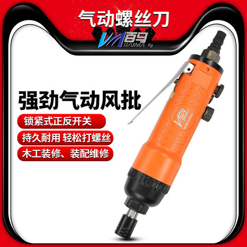 百马BM-306HA风批 强劲气动螺丝刀 306风动起子改锥 后排气6H风批