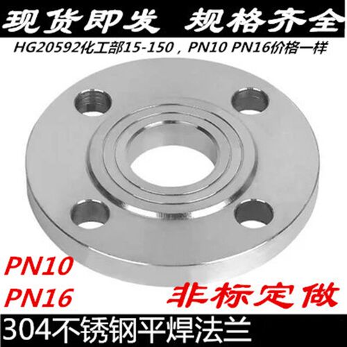 304不锈钢法兰片 HG20592化工部不锈钢法兰盘PN10-16 DN50 80 100