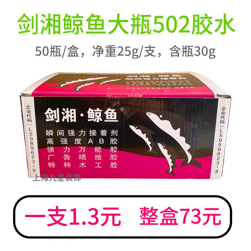 剑湘鲸鱼大瓶502胶水 快干补鞋胶水瞬间粘合剂胶水 25g一盒包邮