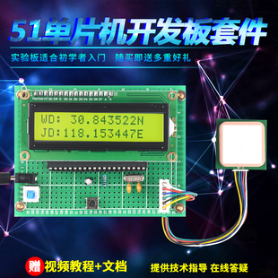 基于51单片机GPS经纬度测量仪定位系统设计开发板DIY电子实验套件