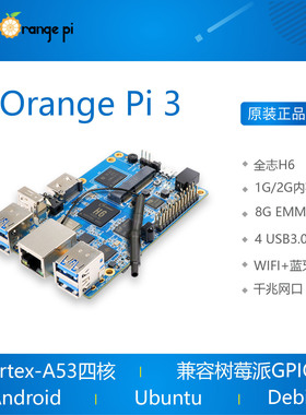 Orange pi orangepi 3全志H6WiFi蓝牙香橙派 Lpddr3 8G EMMC