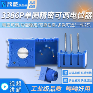 3386P单圈精密可调电位器1K2K5K10K20K50K100R200K500K1M 103 101