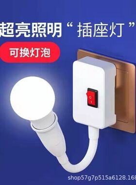 灯座LED节能灯插座灯台灯床头灯壁灯插电灯带开关插头小灯夜灯头