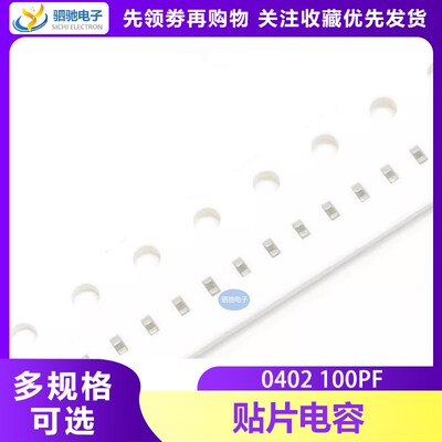 贴片电容0402 100PF 16V NPO 5%  100祇