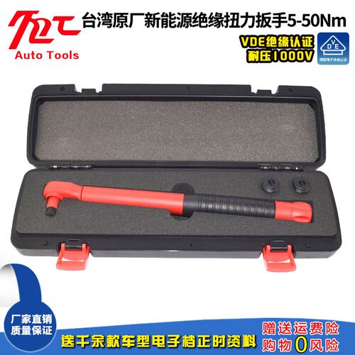台湾产新能源汽车维修扭力扳手绝缘扭矩扳手工具VDE认证1000V 3/8