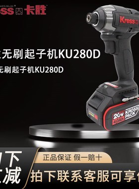 卡胜电动冲击起子机KU280D螺丝批无刷冲击电钻充电大扭矩锂电工具