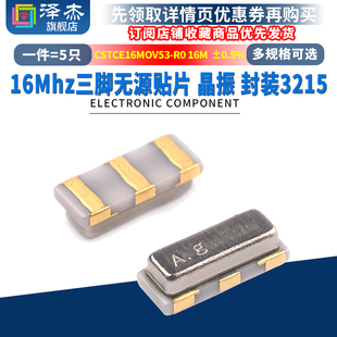 0.5% 15pF 3215 CSTCE16M0V53 陶瓷晶振 16M 谐振器 16MHZ