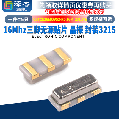 CSTCE16M0V53-R0 16M 0.5% 15pF 3215 谐振器 陶瓷晶振 16MHZ