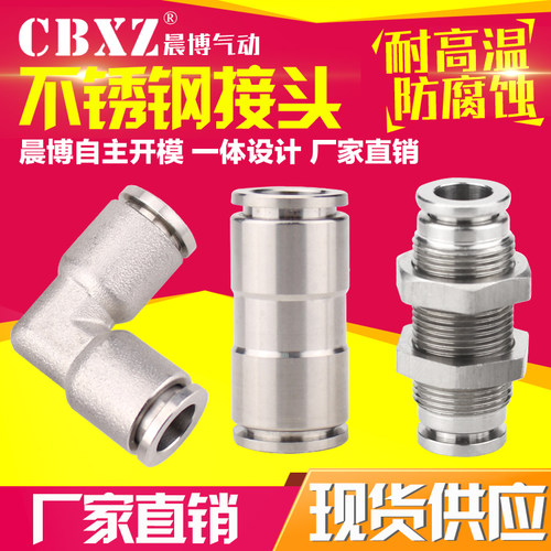 不锈钢气管快插气动快速接头PM隔板穿板直通直角对接PV/PU8变径PG