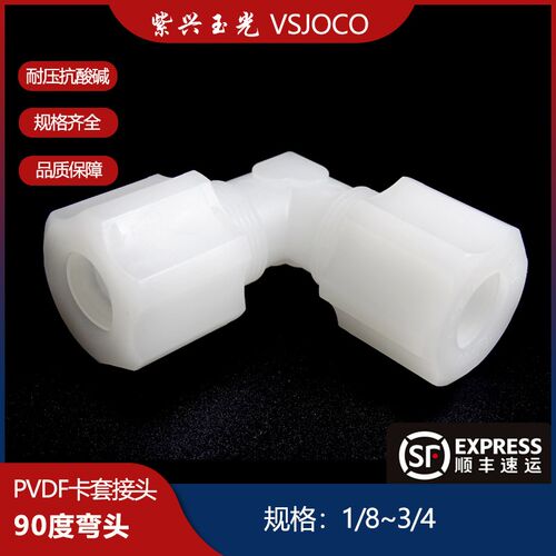 pvdf塑料水管弯头90度管件连接气管8mm软管活接头螺纹转换接头