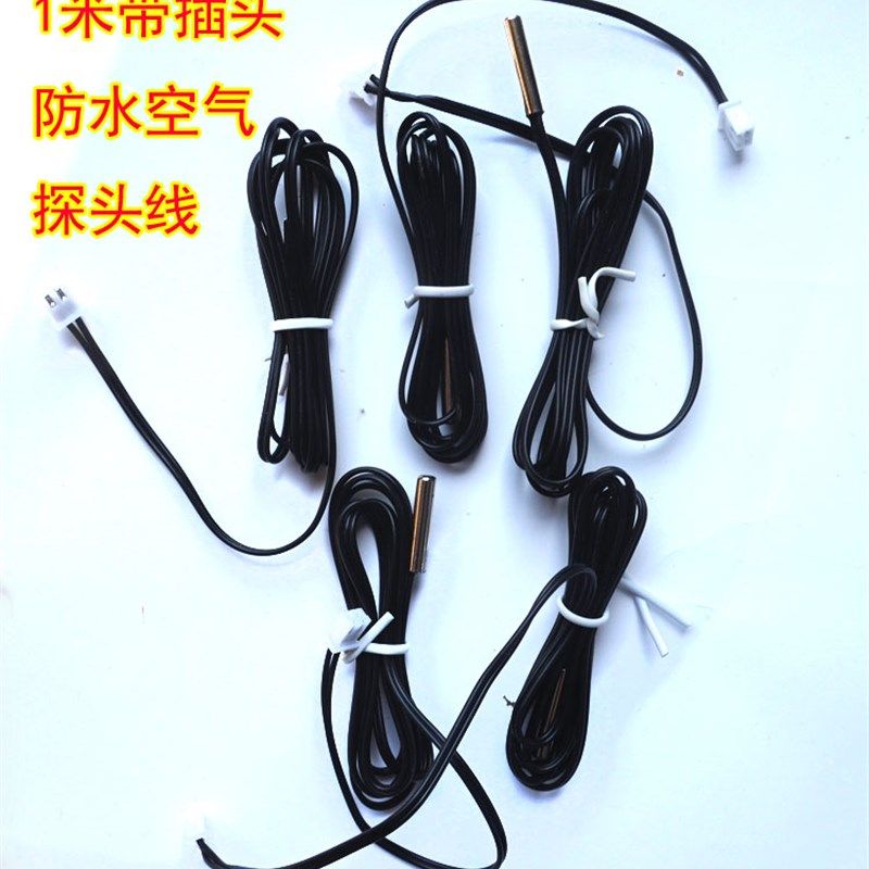 包邮1米带插头防水探头空气探头线温控器探头热电阻温度感应线,标准件/零部件/工业耗材,输送带/传送带,淘宝优惠券,粉丝福利购,淘宝优惠卷