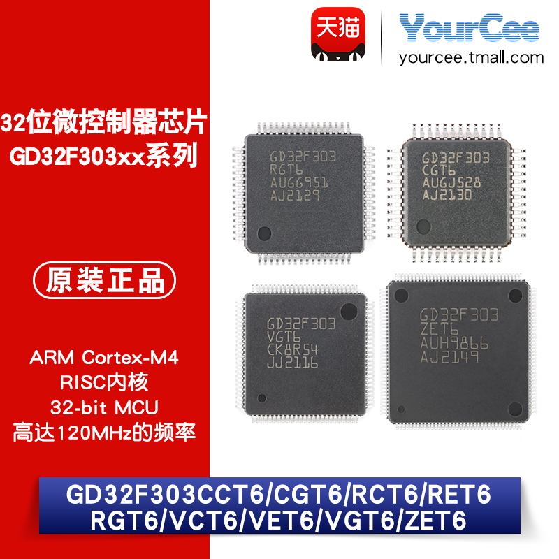 GD32F303CC/CG/RC/RE/RG/VC/VE/VG/ZET6 32位Cortex-M4单片机MCU